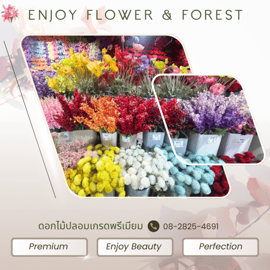 ดอกไม้ปลอม ราคาส่ง